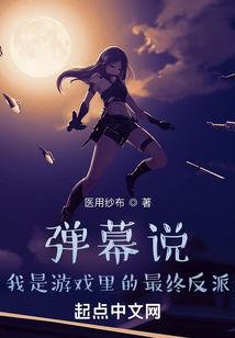 弹幕教我哄好偏执反派,反派哄好攻略